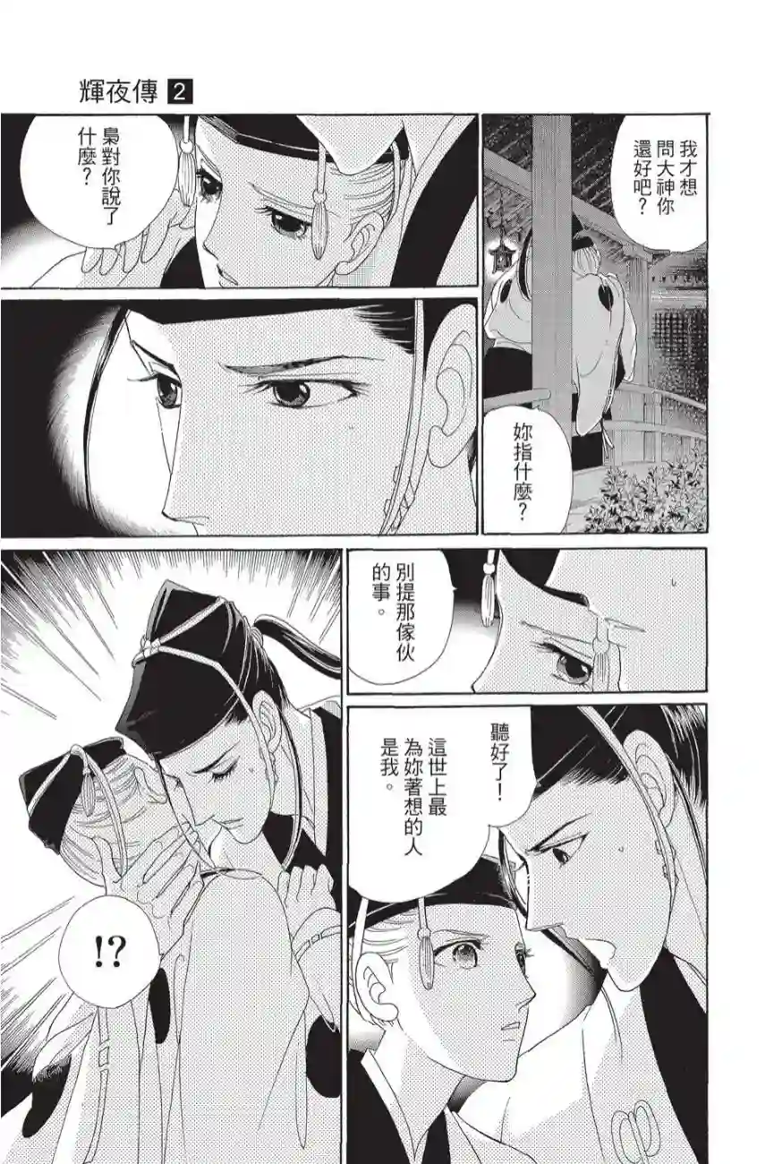 辉夜传第02卷