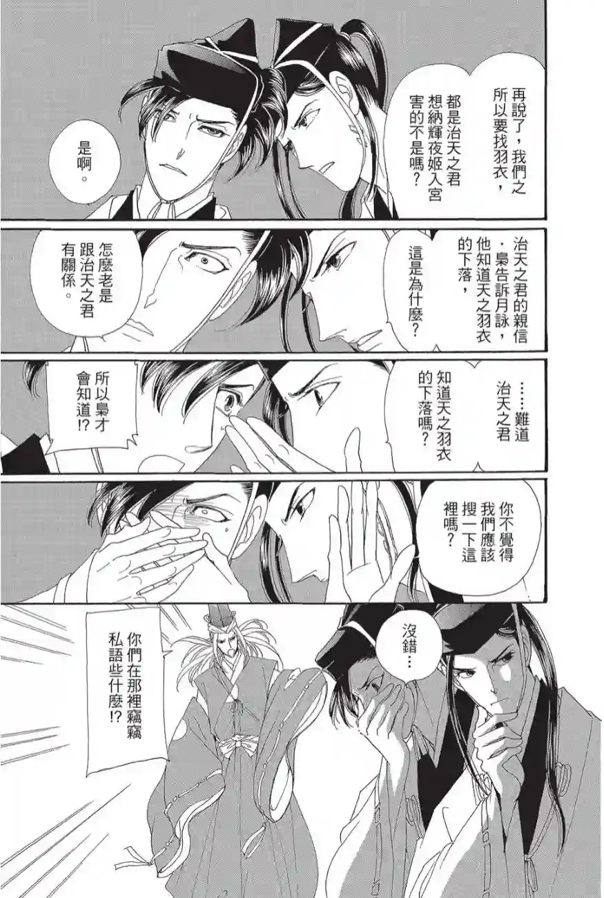 辉夜传第02卷