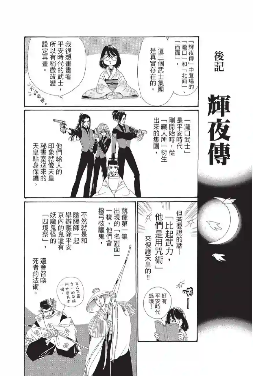 辉夜传第02卷
