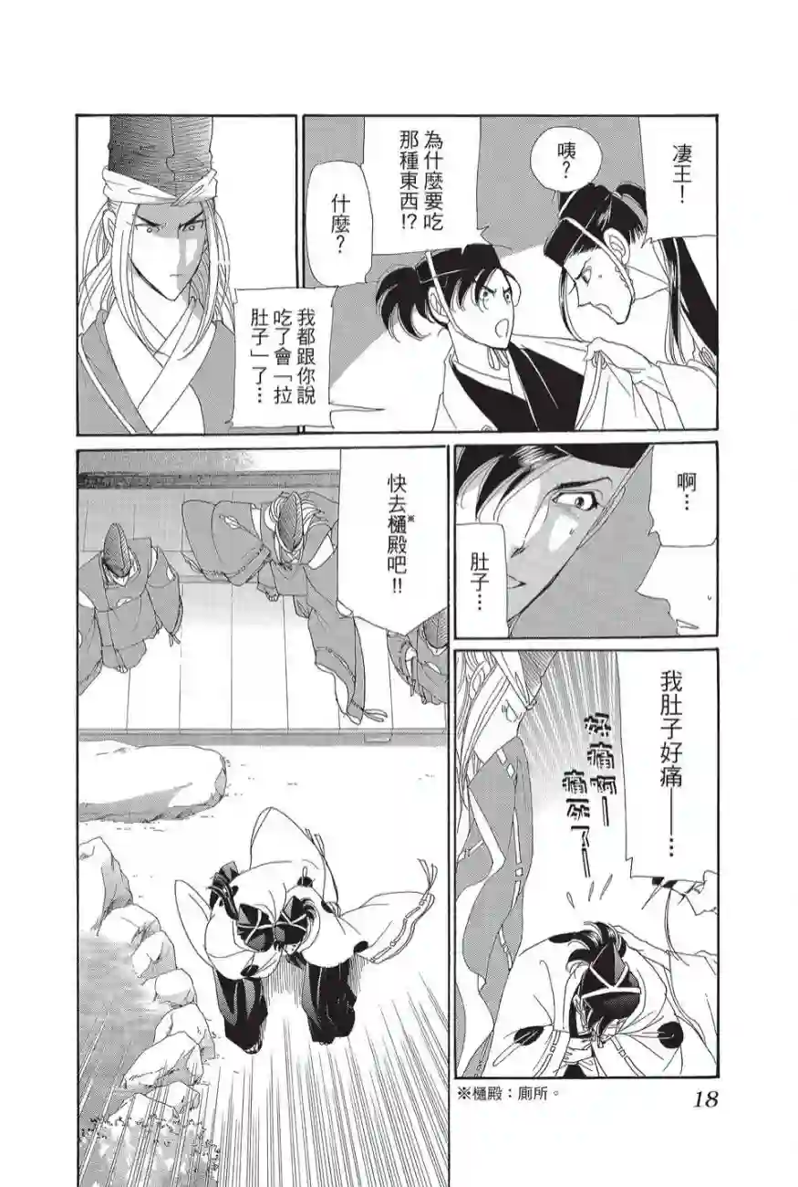 辉夜传第02卷