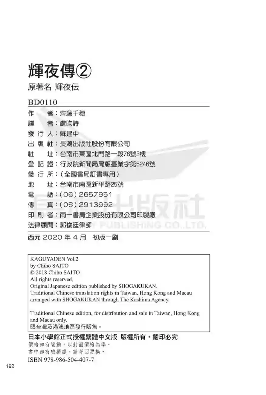 辉夜传第02卷