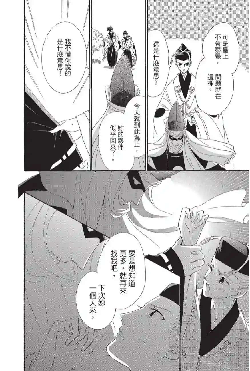 辉夜传第02卷
