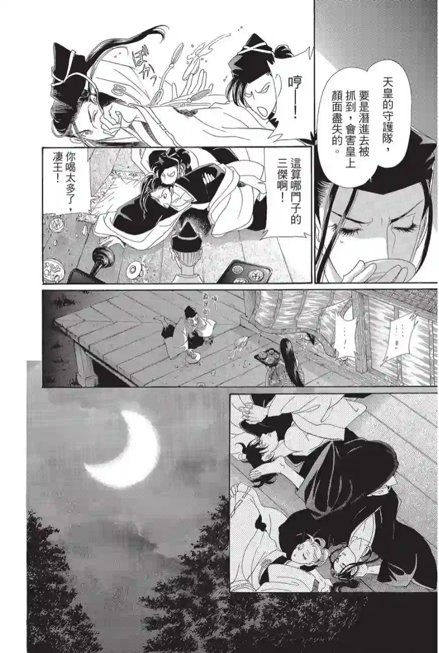 辉夜传第02卷