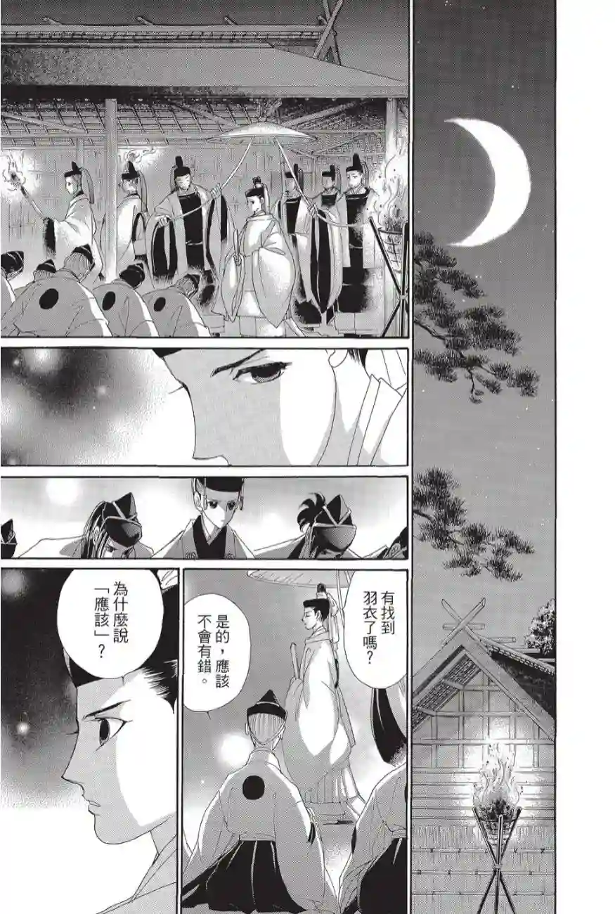 辉夜传第02卷