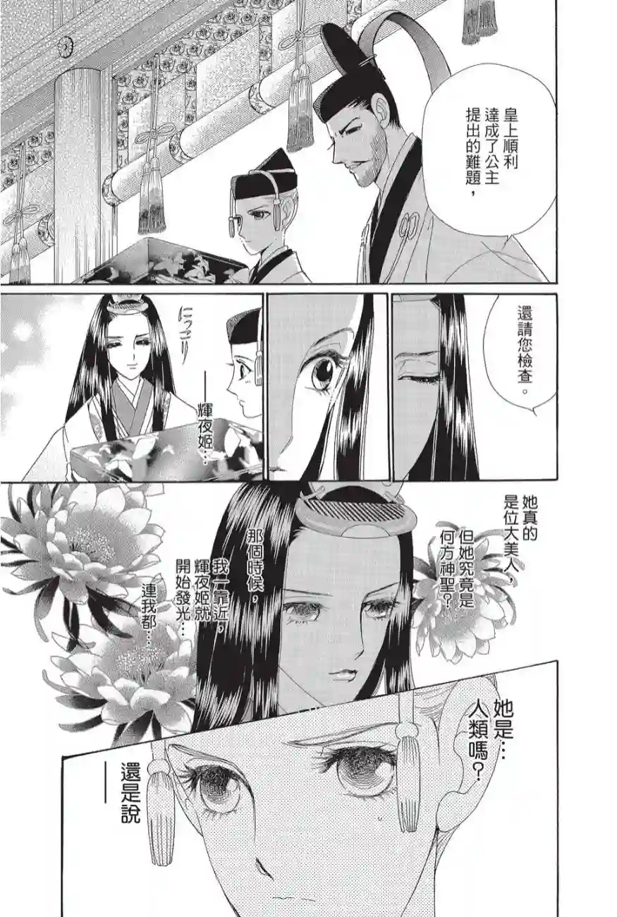 辉夜传第02卷