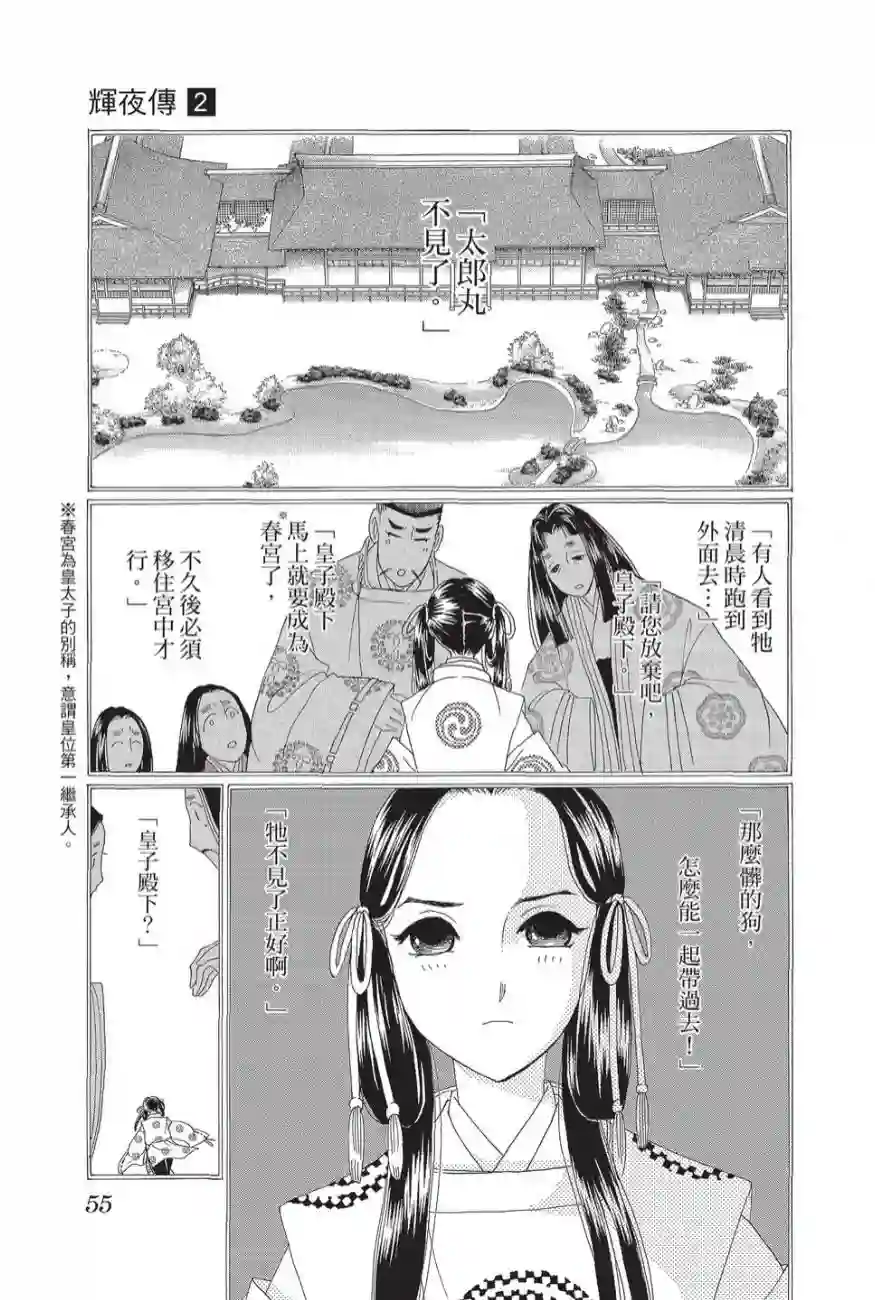 辉夜传第02卷