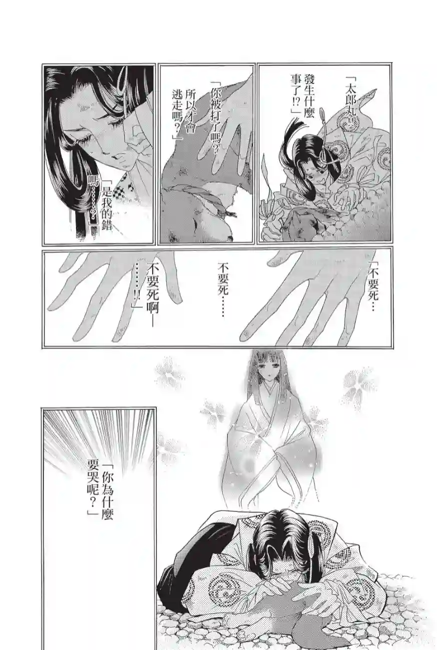 辉夜传第02卷
