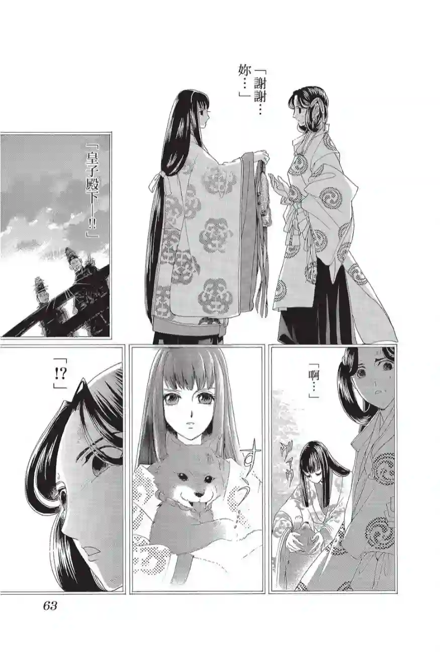 辉夜传第02卷