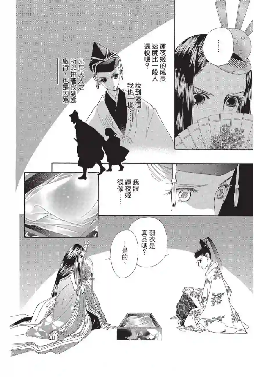 辉夜传第02卷