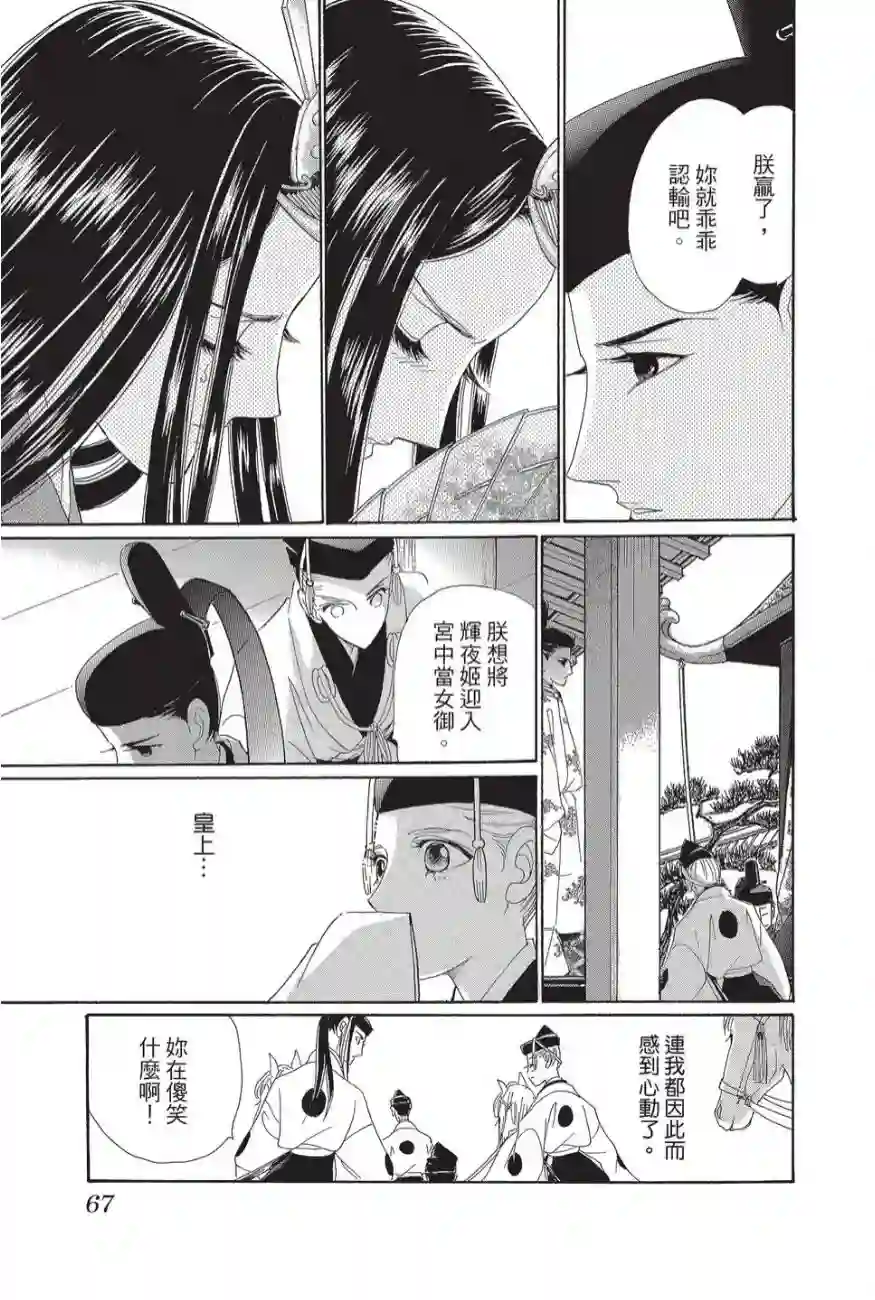 辉夜传第02卷