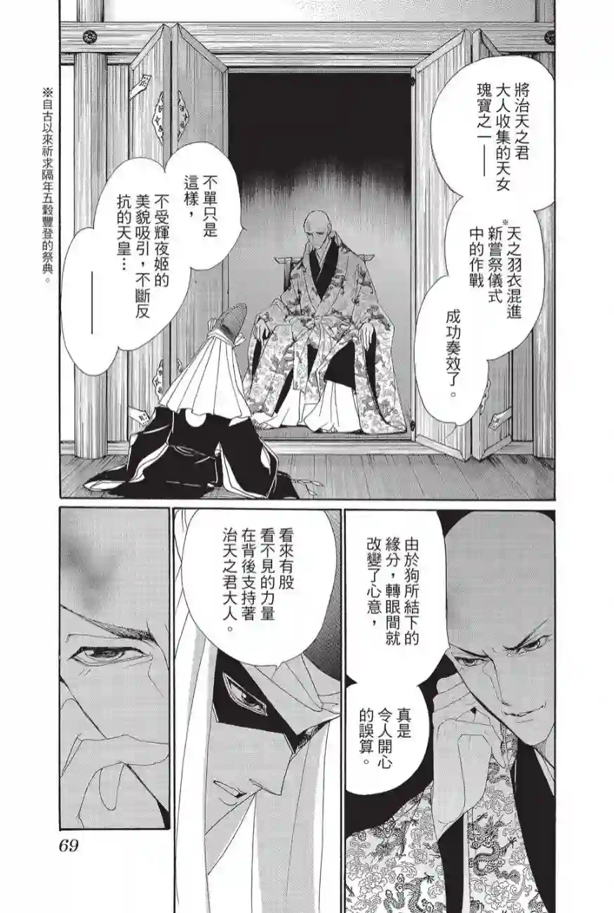 辉夜传第02卷