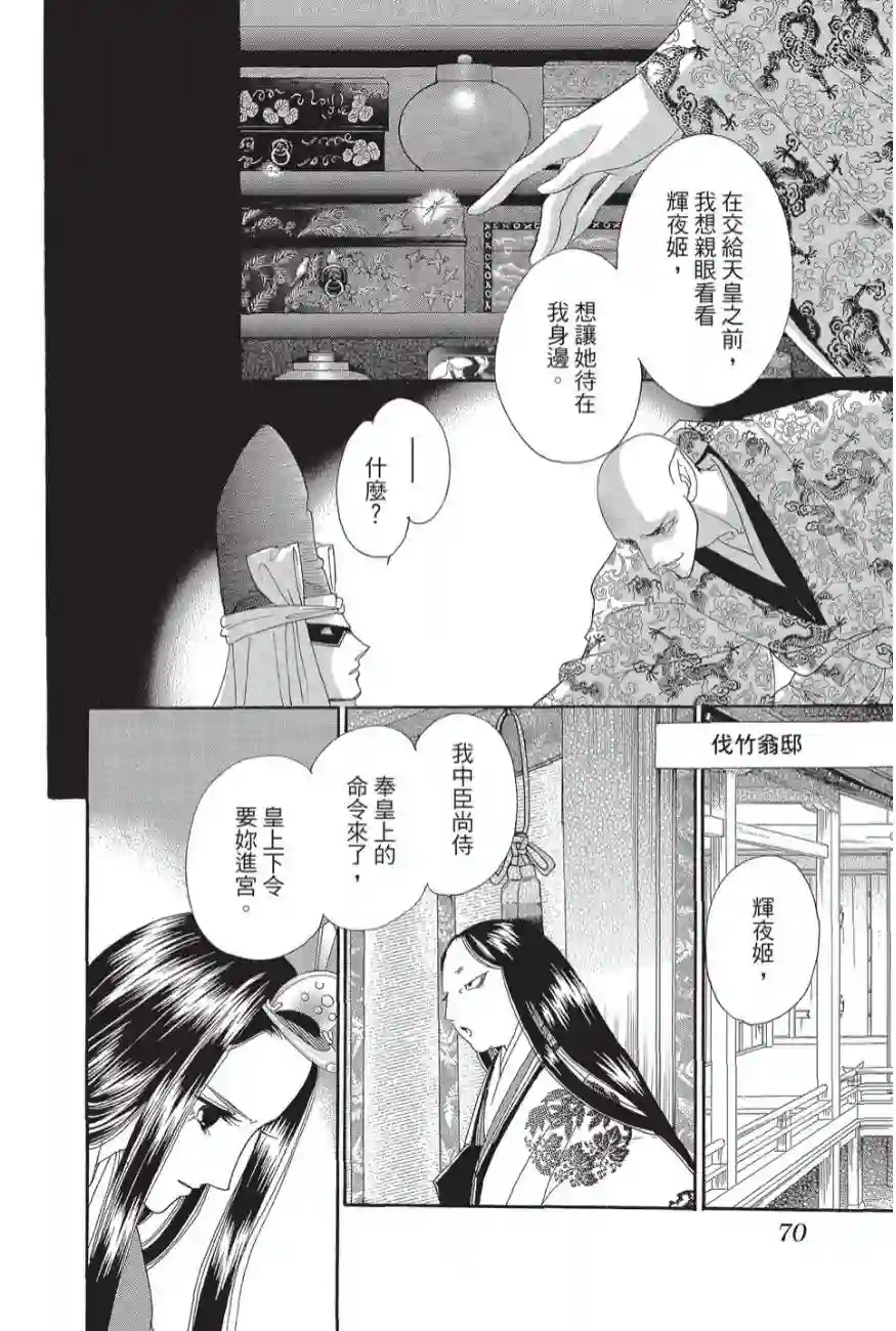 辉夜传第02卷