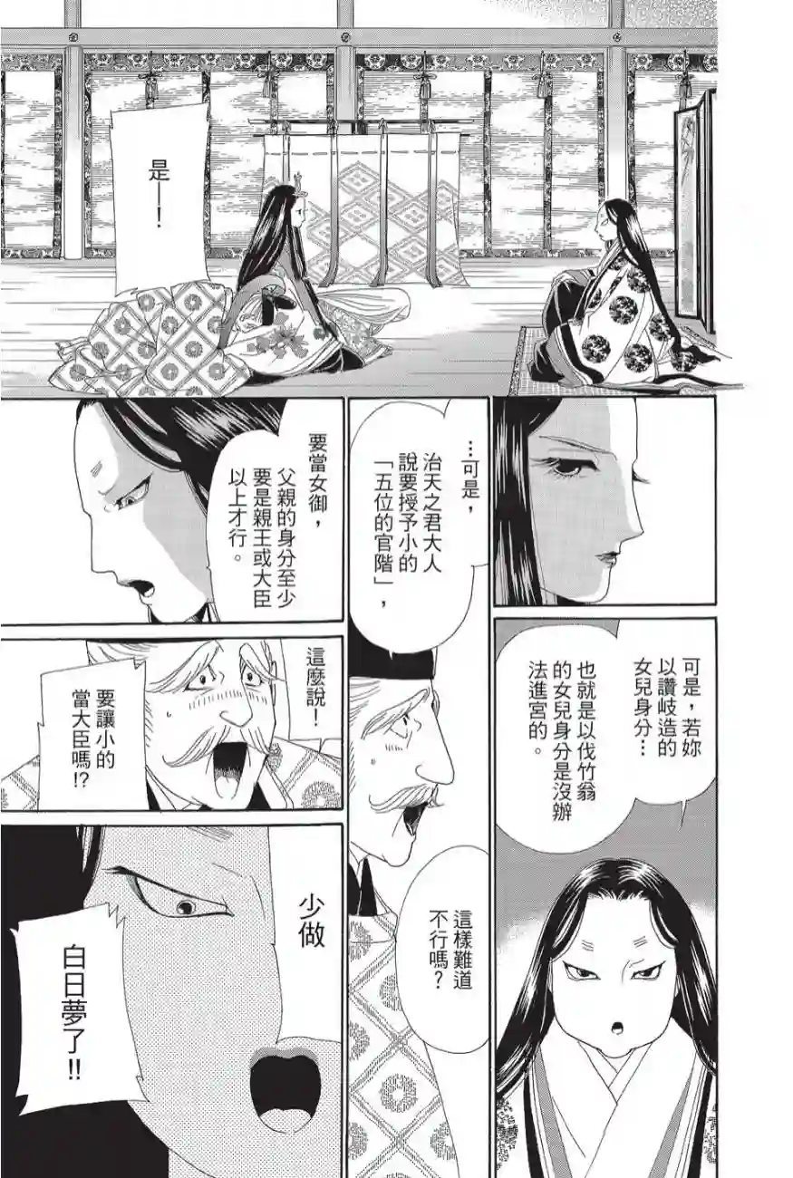 辉夜传第02卷