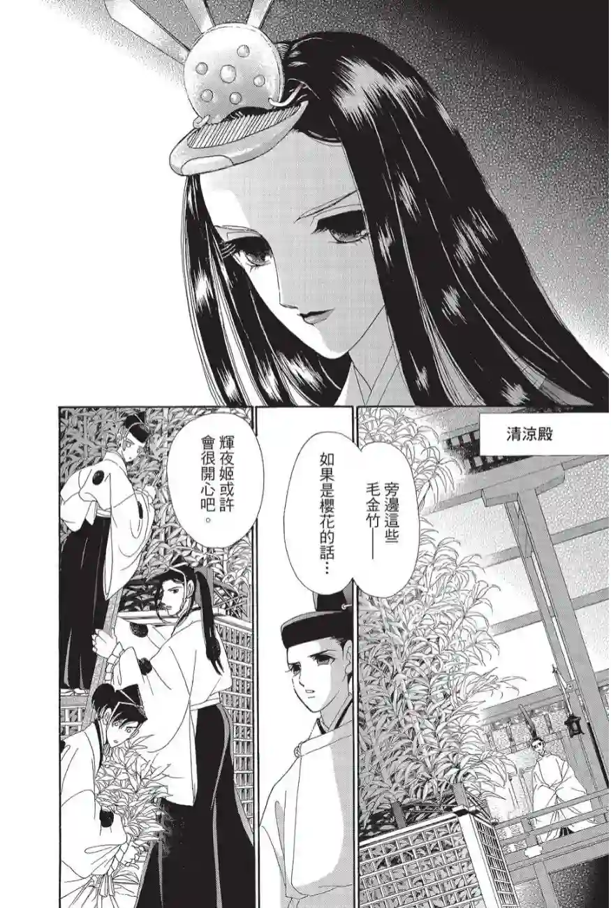 辉夜传第02卷