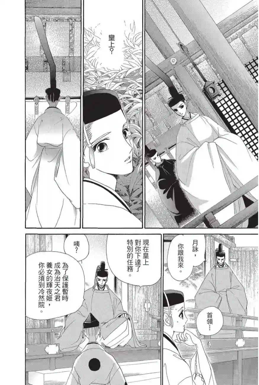 辉夜传第02卷