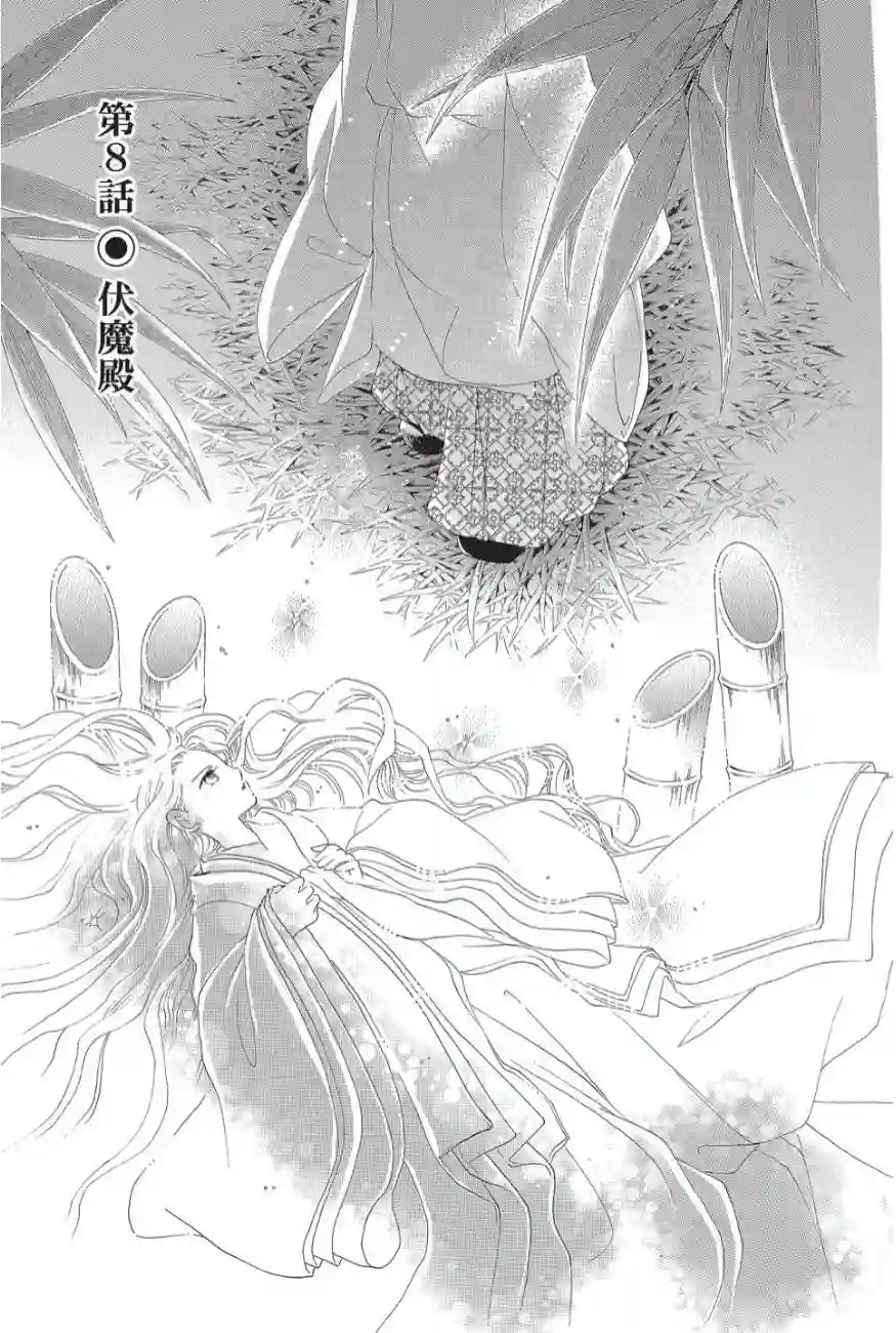 辉夜传第02卷