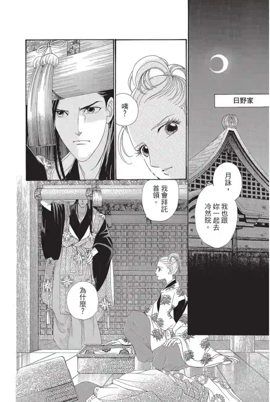 辉夜传第02卷