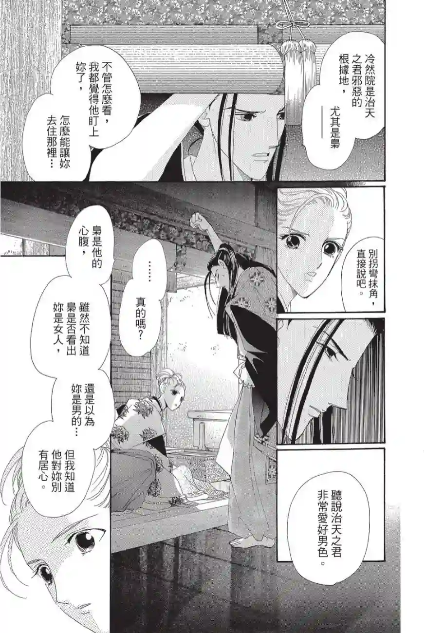 辉夜传第02卷