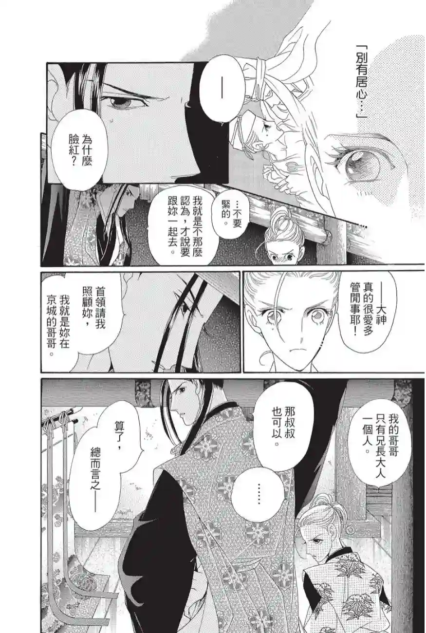 辉夜传第02卷