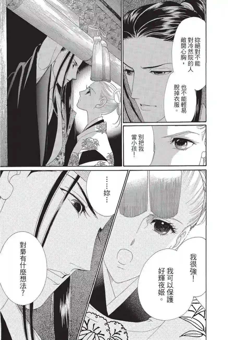 辉夜传第02卷