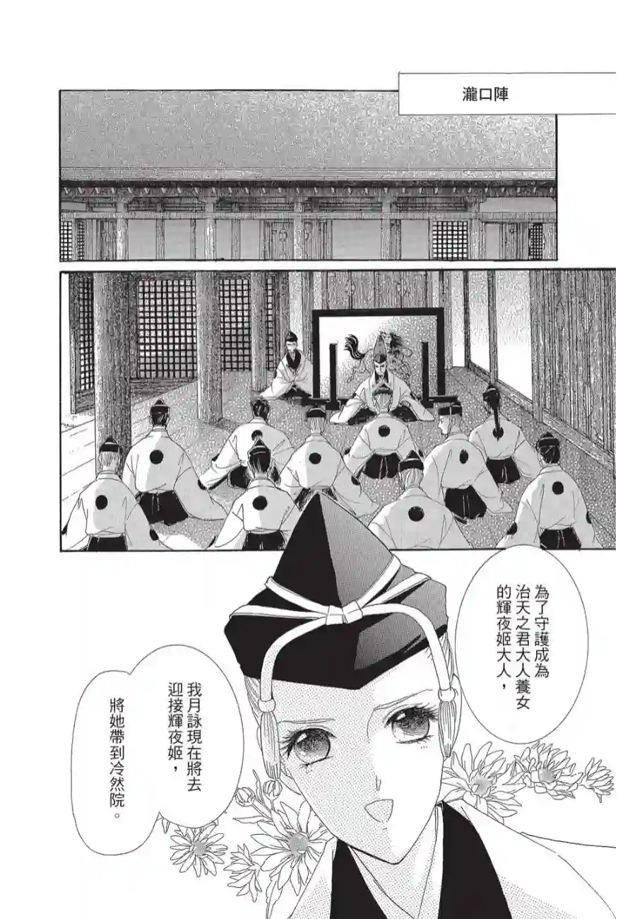 辉夜传第02卷