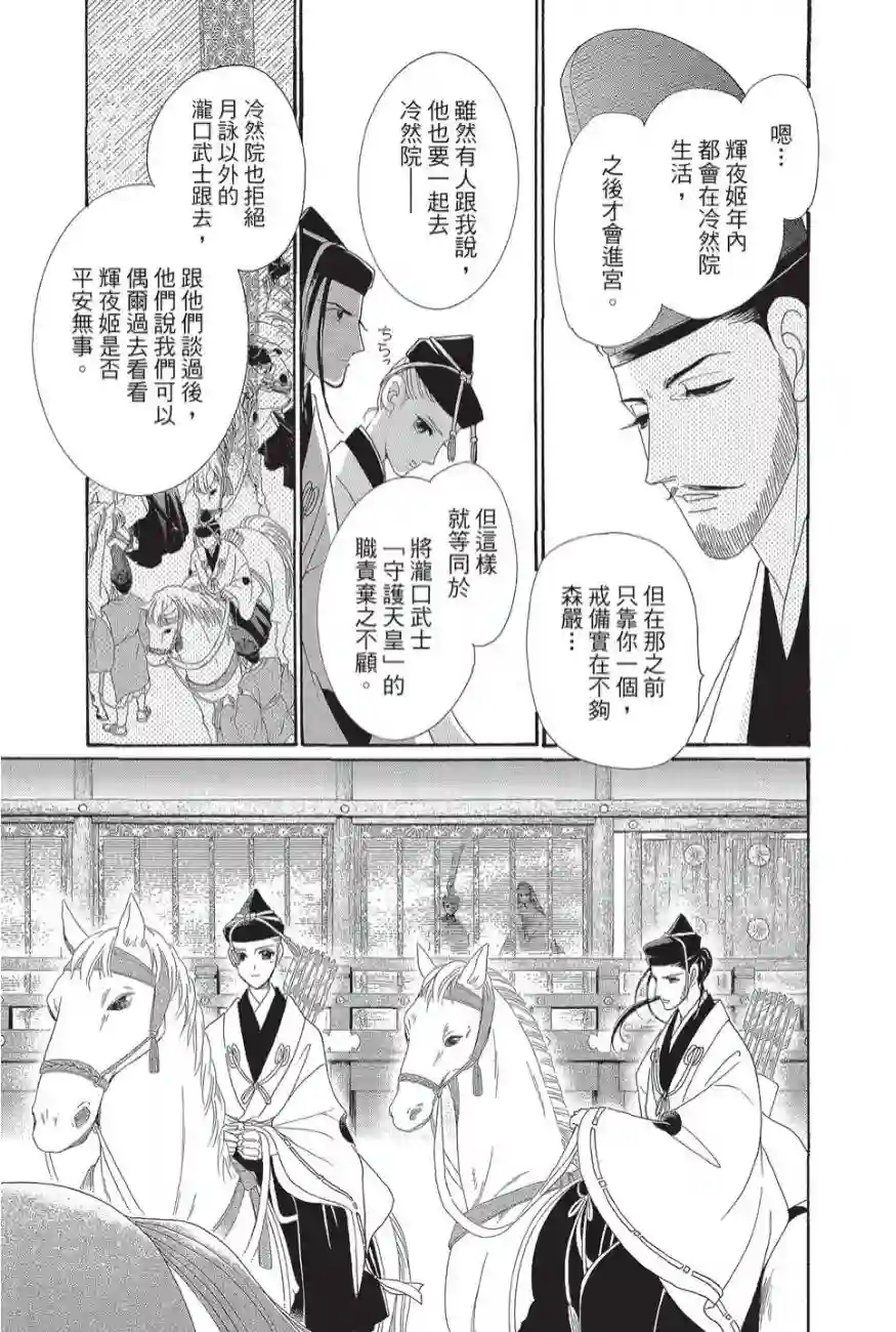 辉夜传第02卷