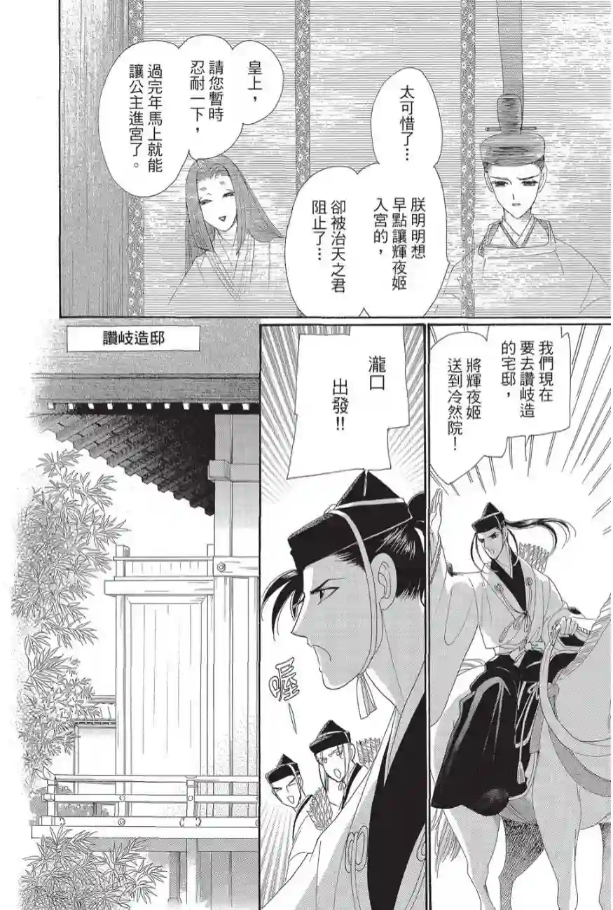 辉夜传第02卷