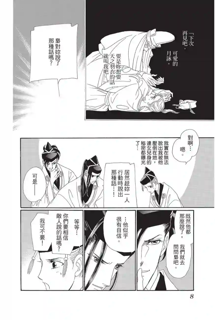 辉夜传第02卷