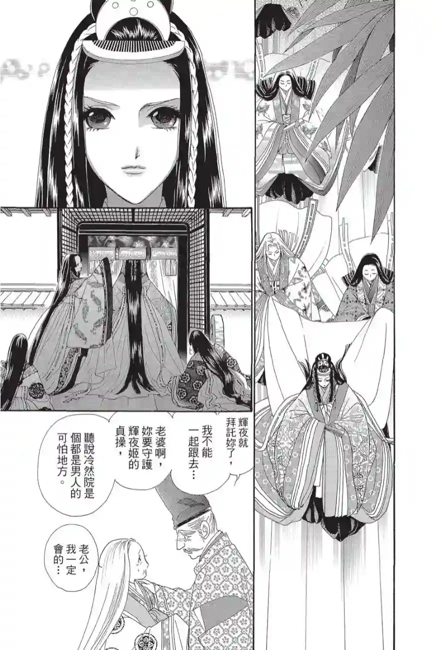 辉夜传第02卷