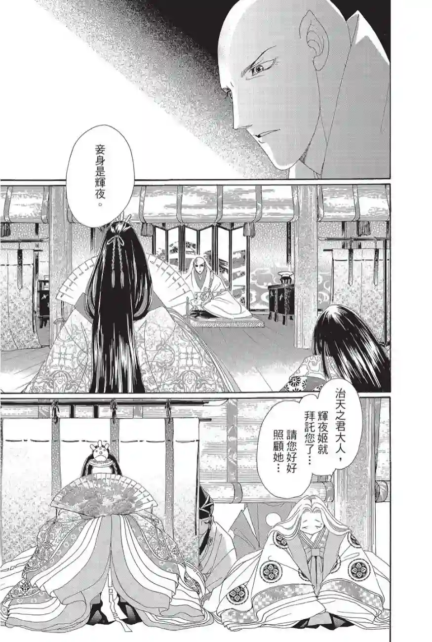 辉夜传第02卷
