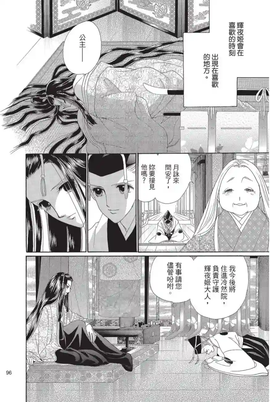 辉夜传第02卷