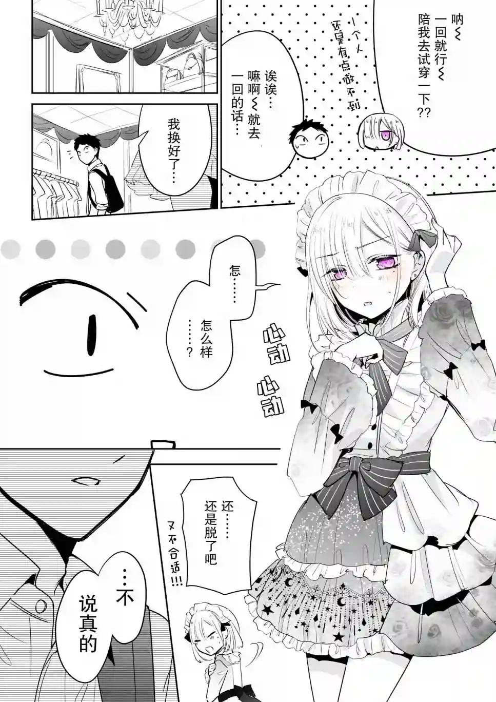 我朋友想要穿裙子第01话