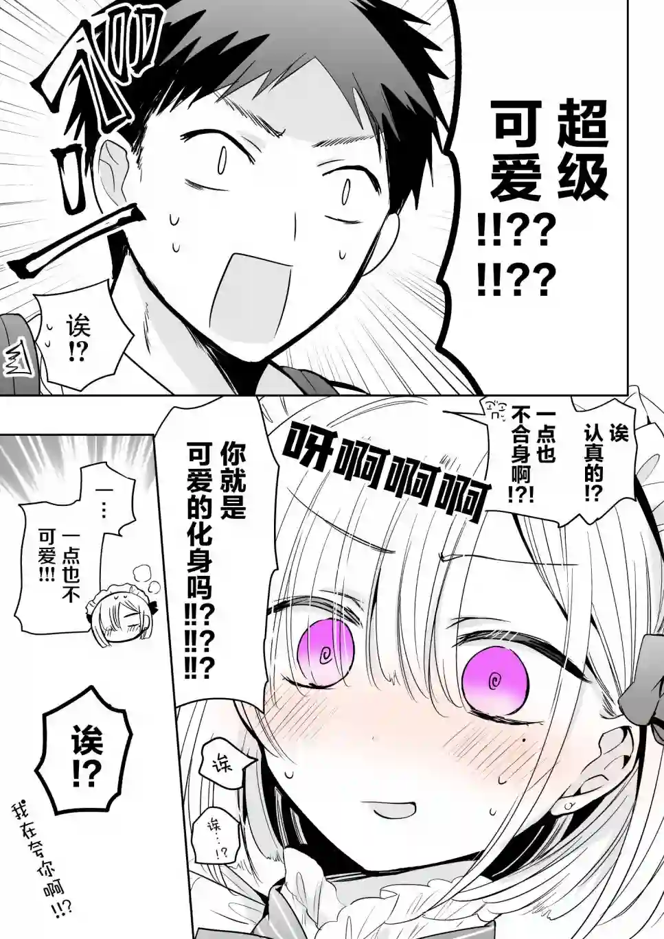 我朋友想要穿裙子第01话