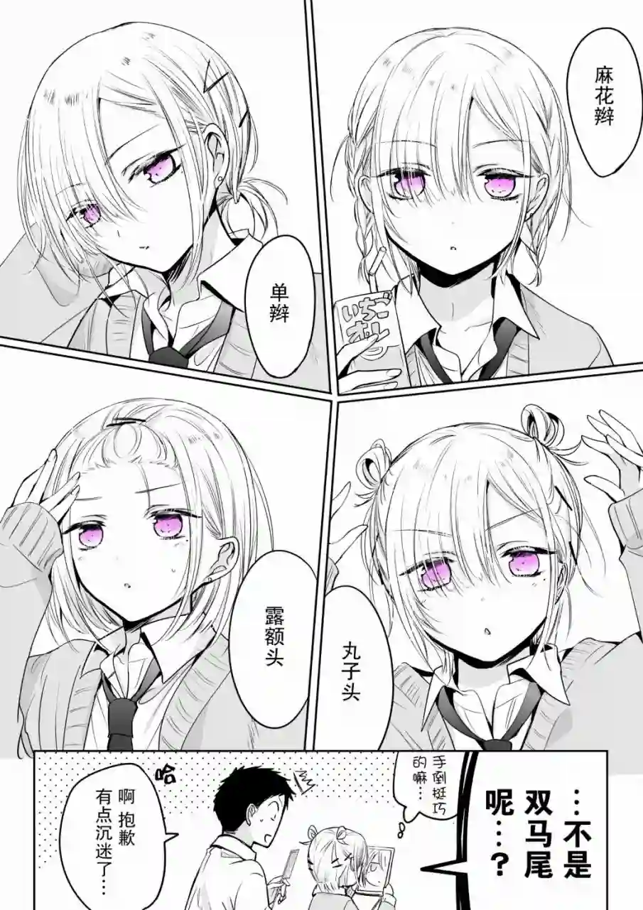 我朋友想要穿裙子第02话