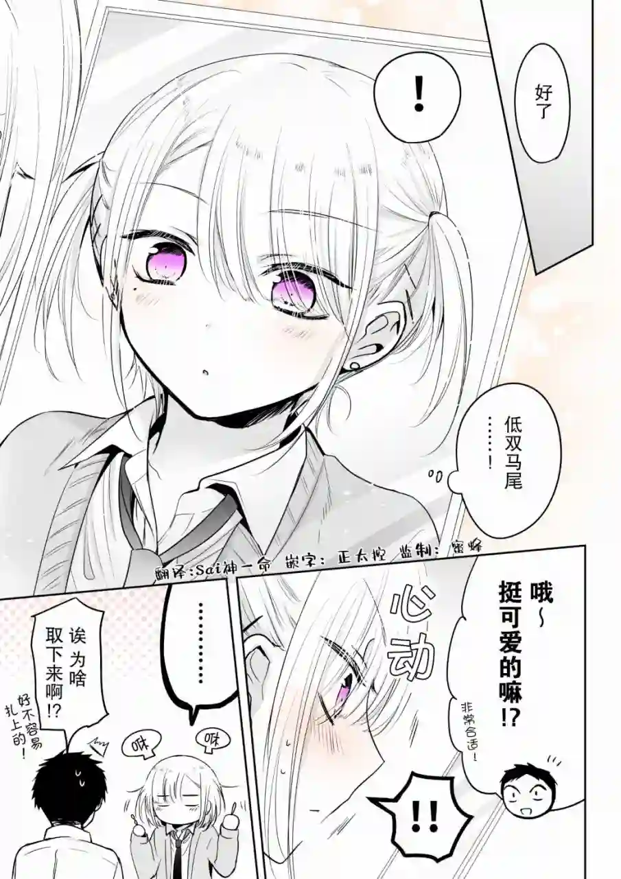 我朋友想要穿裙子第02话