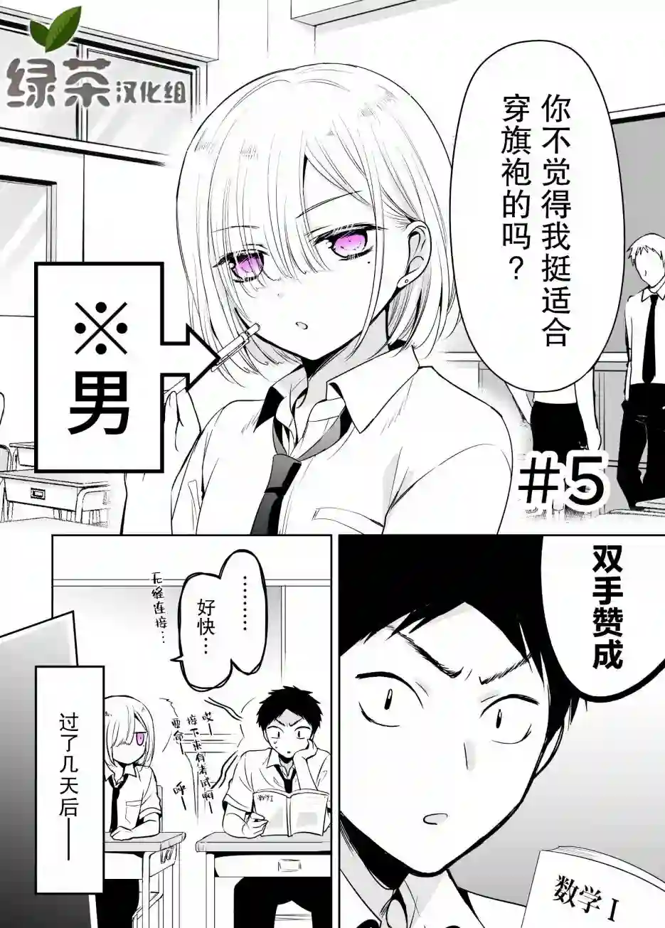 我朋友想要穿裙子第05话