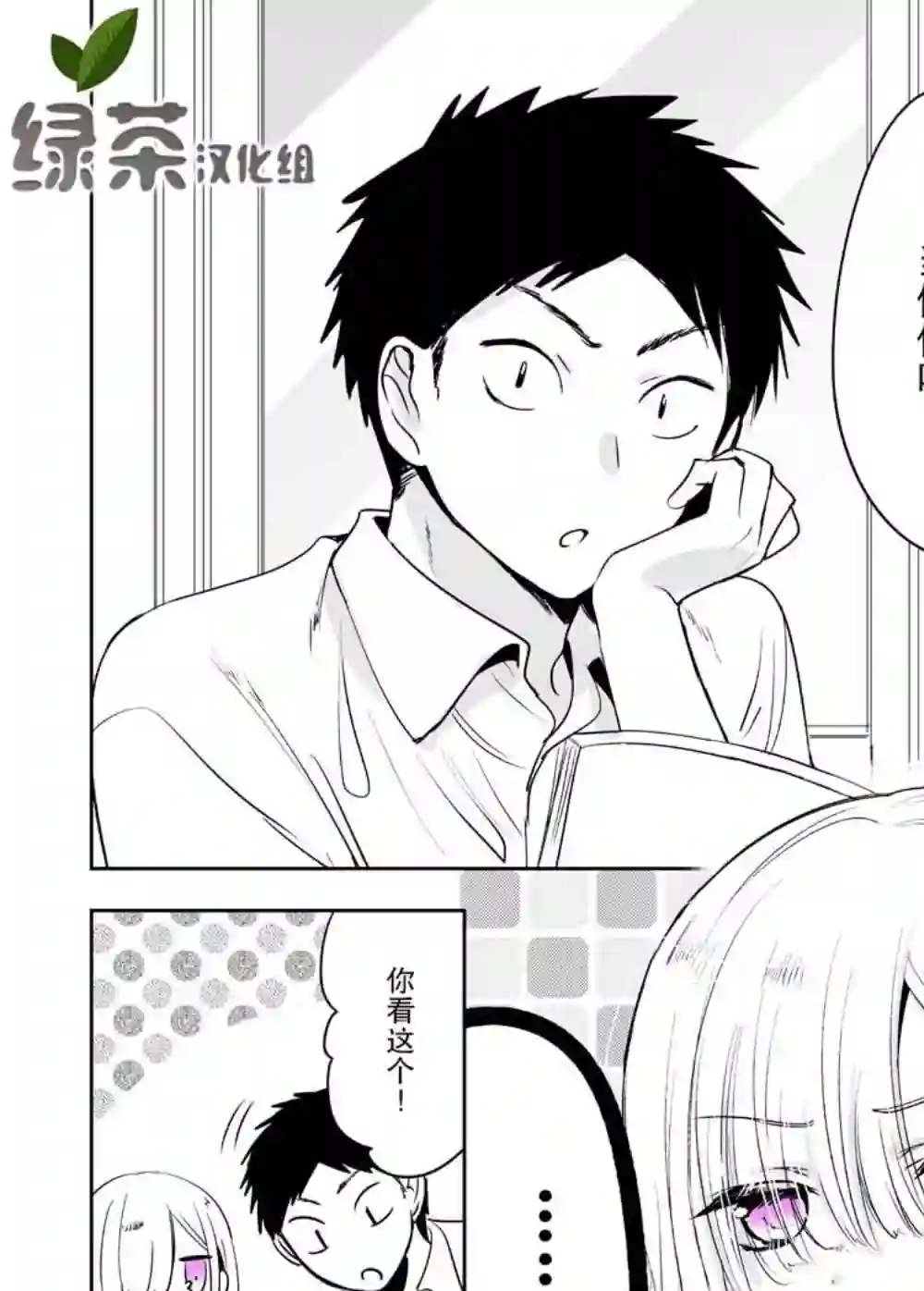 我朋友想要穿裙子第06话