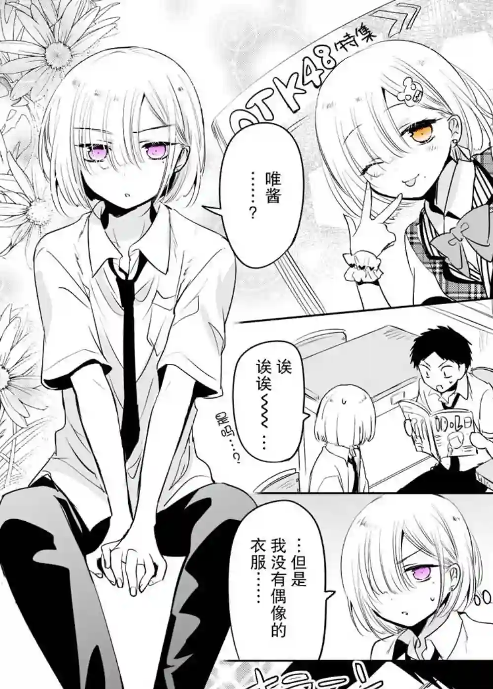 我朋友想要穿裙子第06话