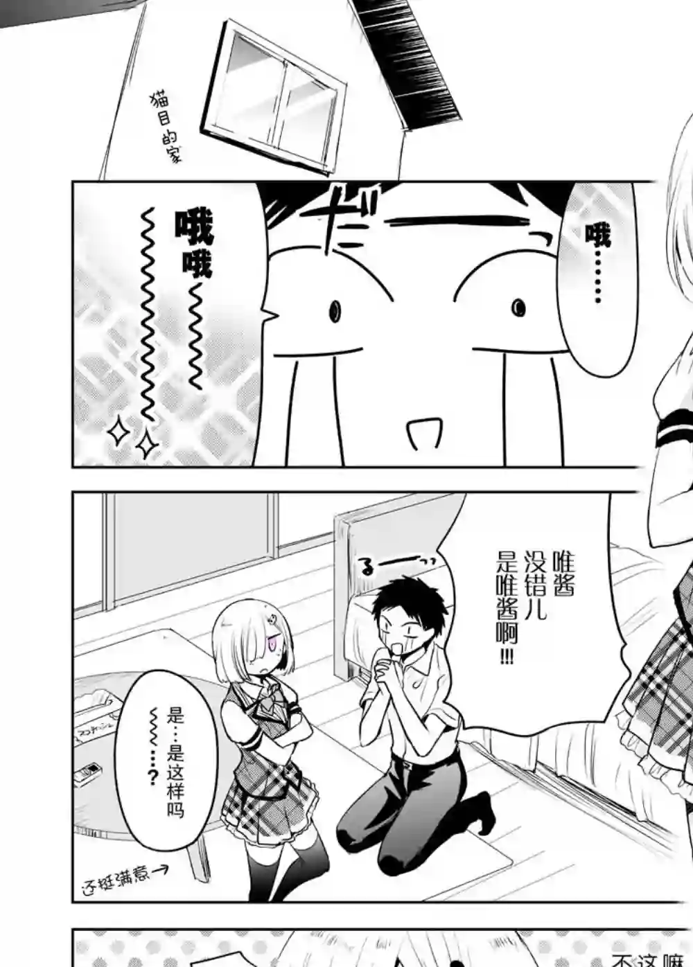 我朋友想要穿裙子第06话