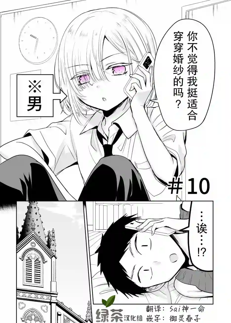 我朋友想要穿裙子第10话