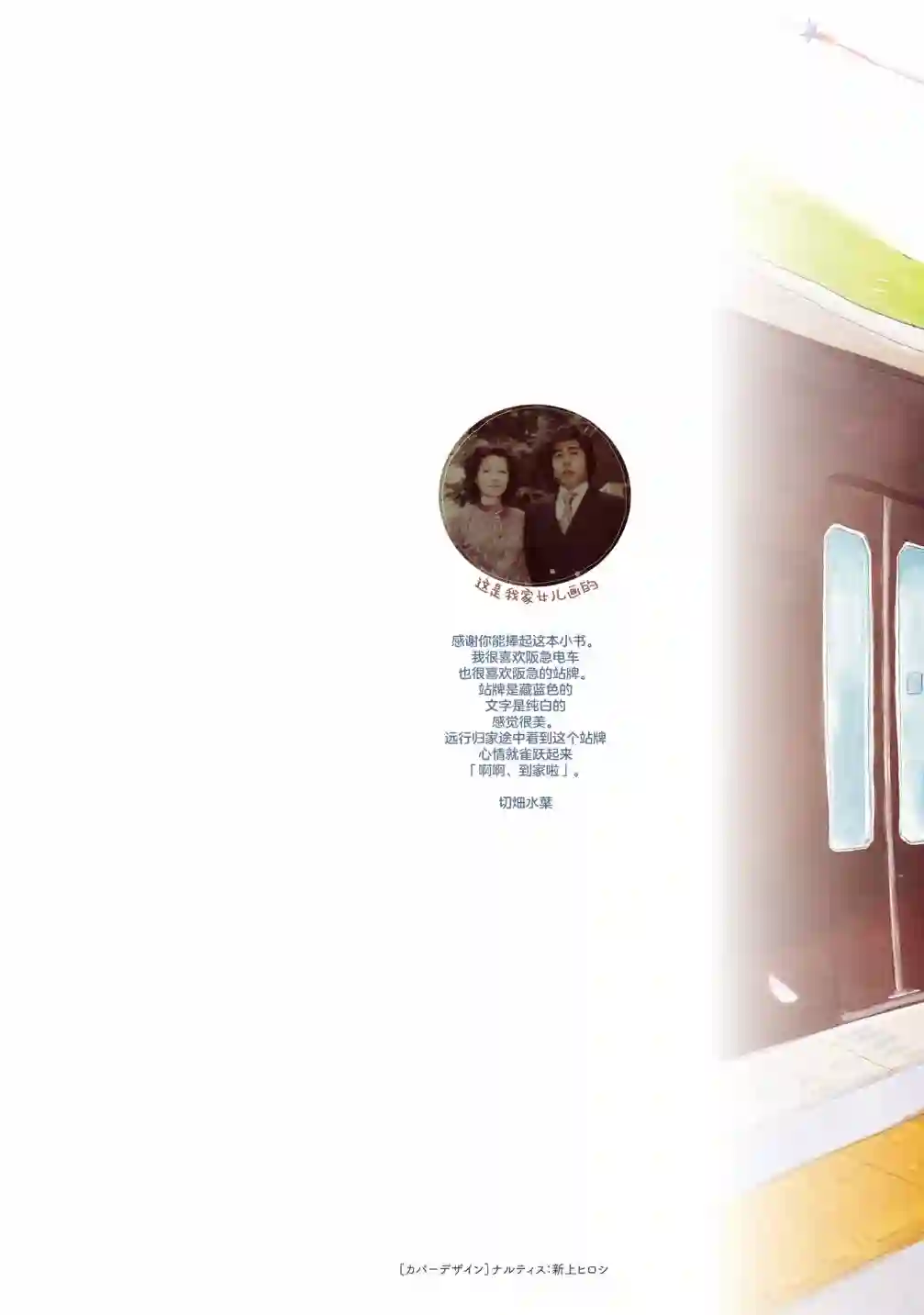 阪急时光机第01话