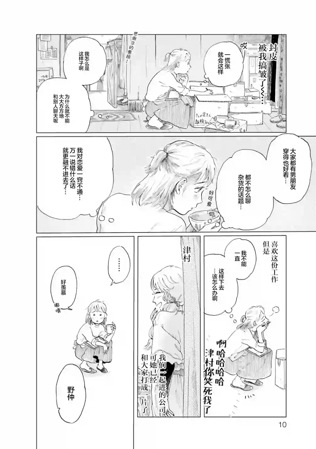 阪急时光机第01话