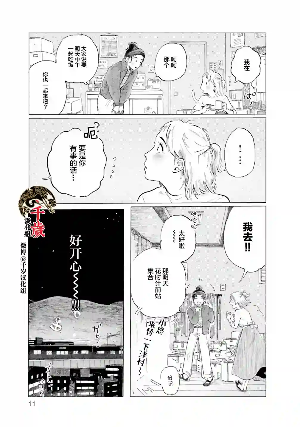 阪急时光机第01话