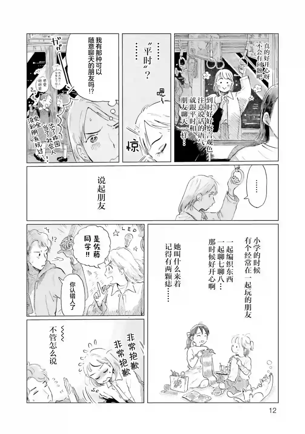 阪急时光机第01话