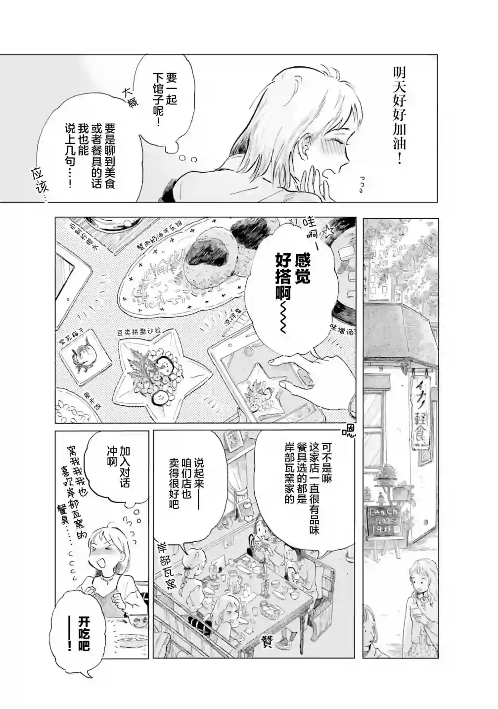 阪急时光机第01话