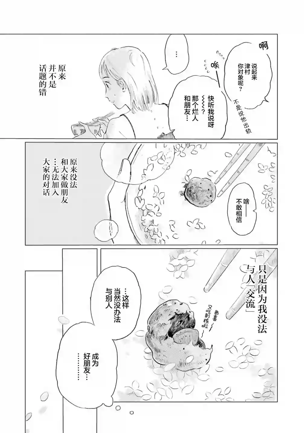 阪急时光机第01话