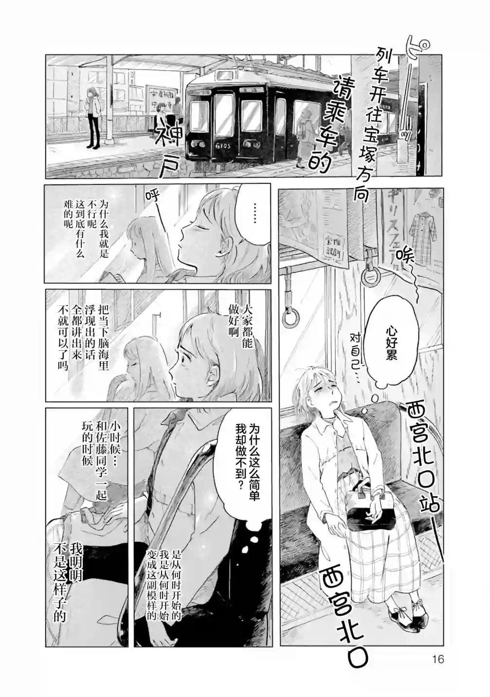 阪急时光机第01话