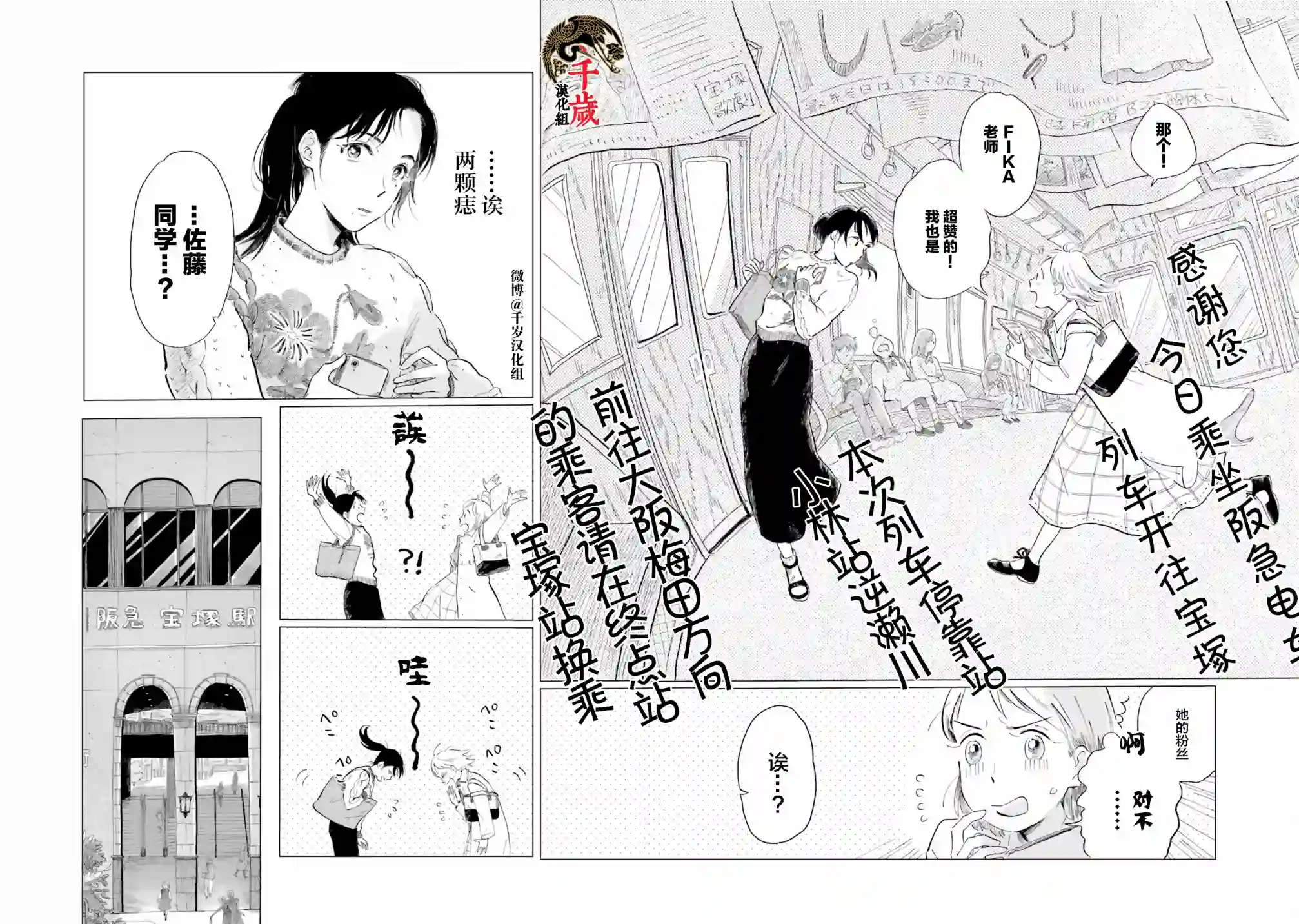 阪急时光机第01话
