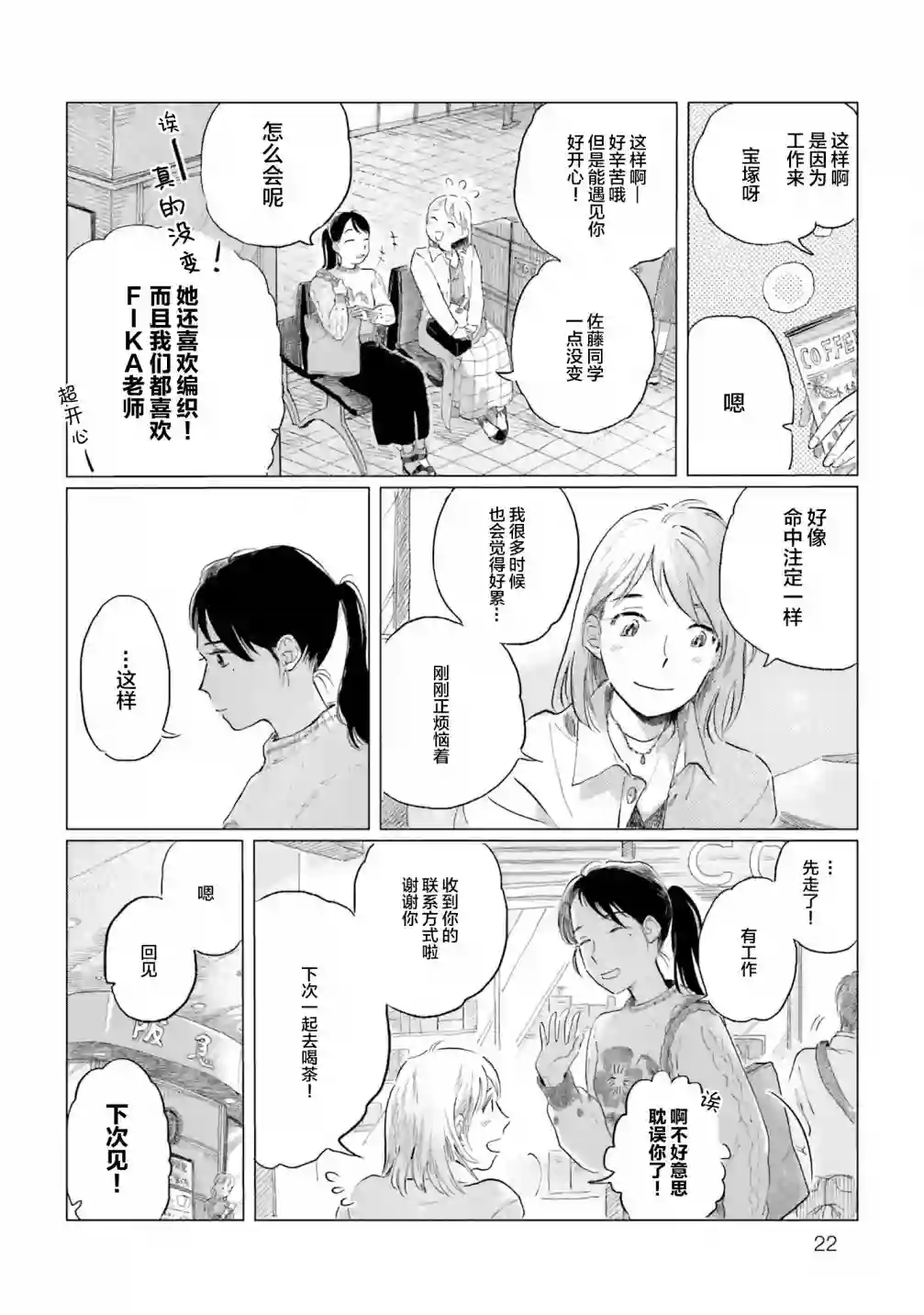 阪急时光机第01话