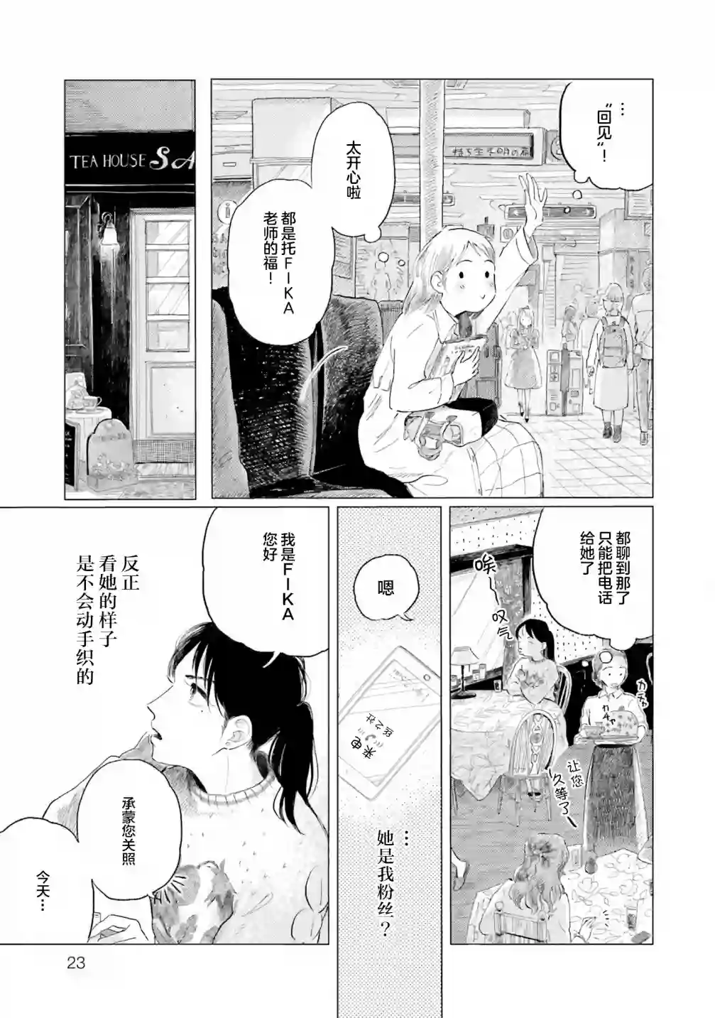 阪急时光机第01话